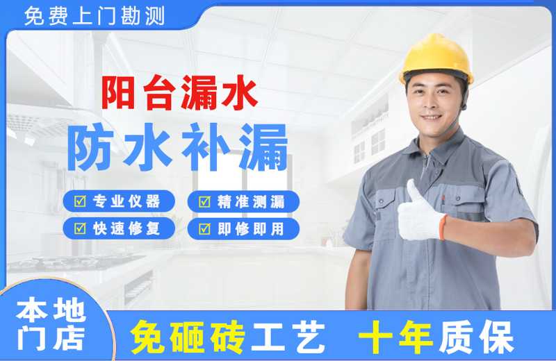 克什克腾旗阳台漏水维修